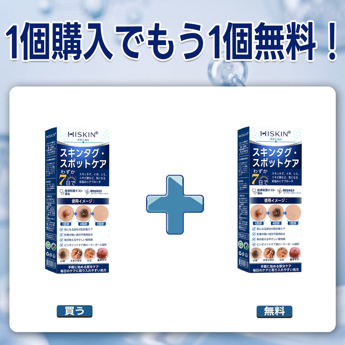 おめでとうございます！ Hiskin®から、あなただけのサプライズアップグレード！   すでに特別オファーをご利用中ですが、さらにお得なチャンスが解放されました。   次回のご購入がなんと50%OFFに！   この限定オファーは、今から2分間だけ有効です！
