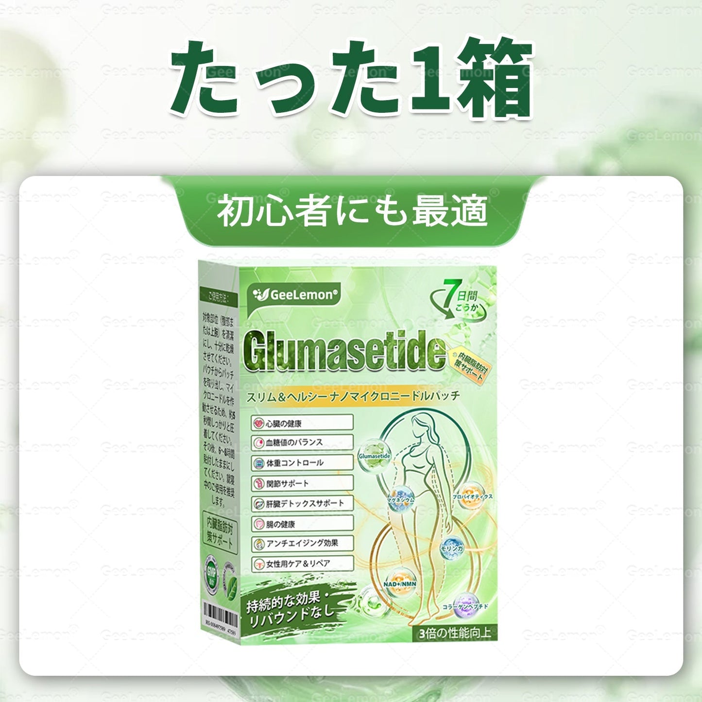⚡内臓脂肪対策サポート 👨‍⚕️👩‍⚕️GeeLemon®＆NAD+ 8-in-1 ナノ強化フォーミュラ — 肥満、肌のたるみ、糖尿病、睡眠時無呼吸症候群、関節の悩み、その他健康上の懸念にアプローチ🛍️