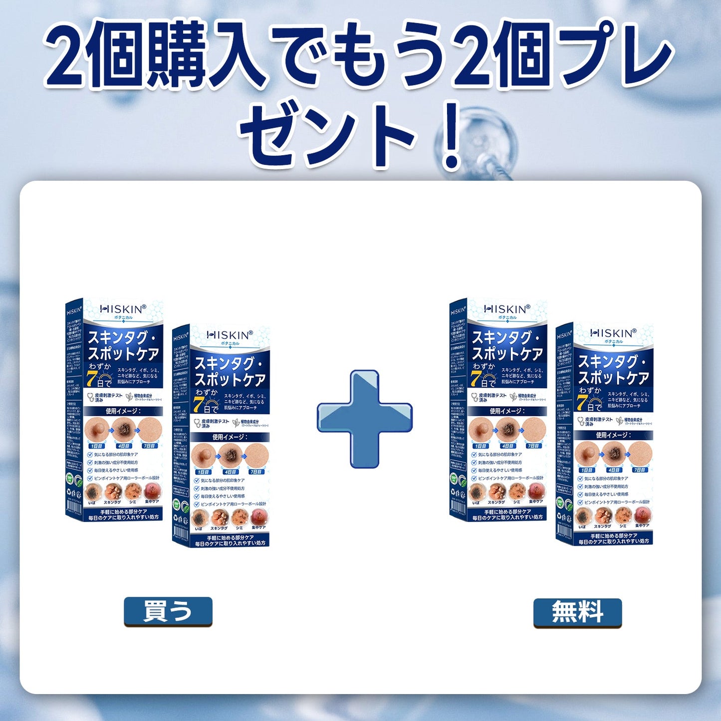 おめでとうございます！ Hiskin®から、あなただけのサプライズアップグレード！   すでに特別オファーをご利用中ですが、さらにお得なチャンスが解放されました。   次回のご購入がなんと50%OFFに！   この限定オファーは、今から2分間だけ有効です！